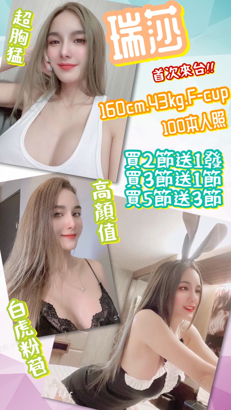 觀音區定點茶/外送茶 雅慧 158/55/21/36D